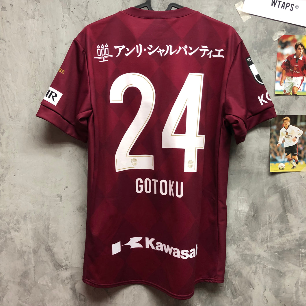 2020 神戶勝利船｜主場｜#24 酒井哥德｜BNWT｜JP L｜2020 Vissel Kobe Home #24 Gotoku (JP L)