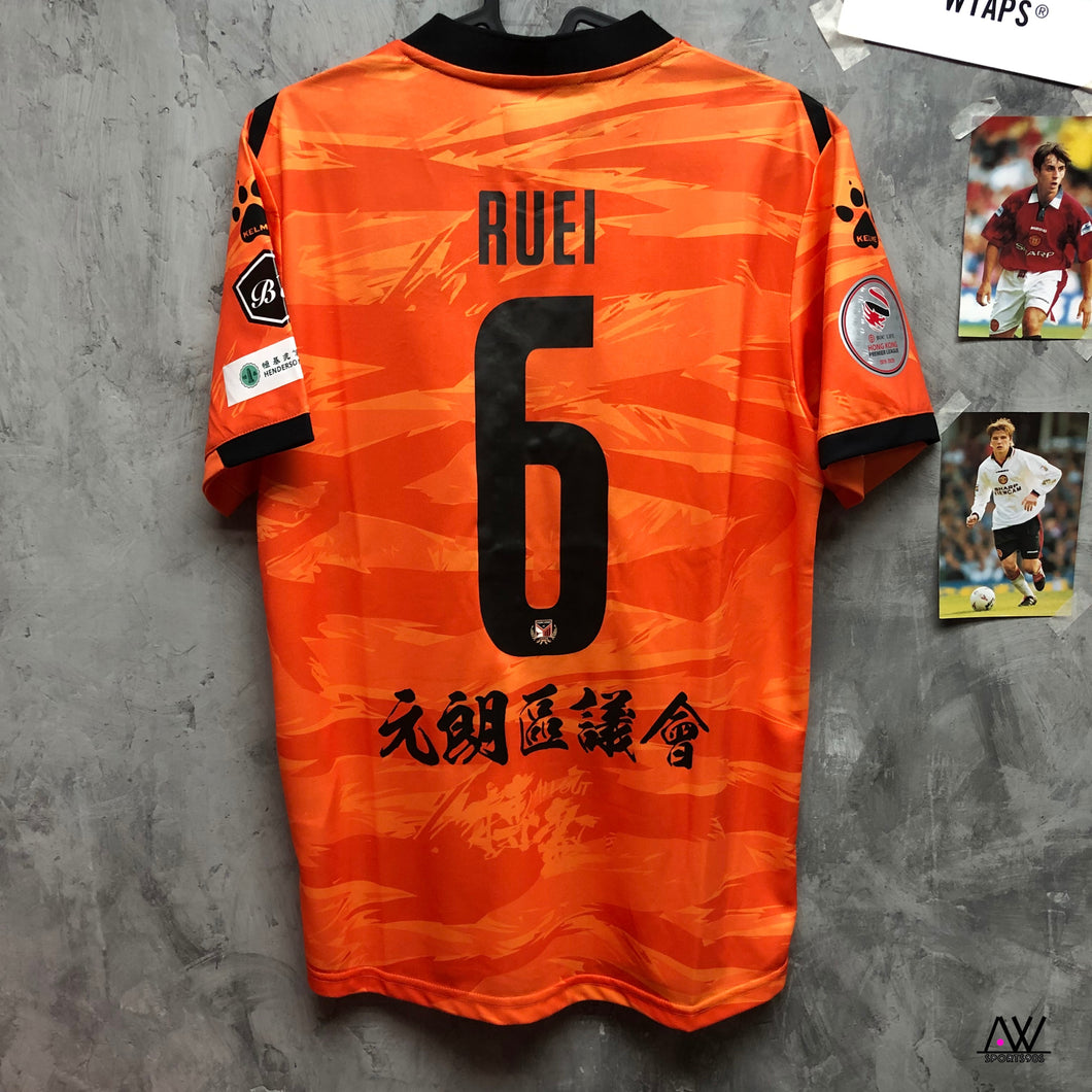 2019-20 元朗足球隊｜主場｜#6 王睿｜BNWT｜S｜2019-20 Yuen Long Home #6 Ruei (S)